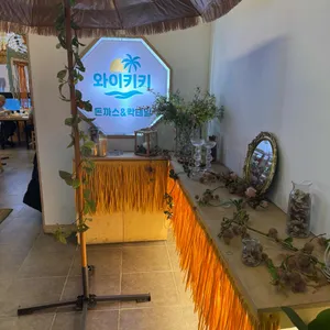 와이키키 돈까스&칵테일 리뷰 사진