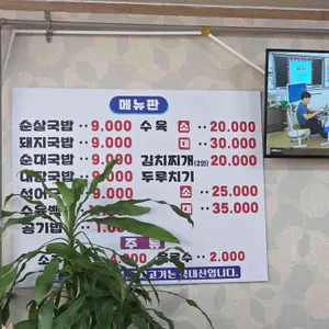 꽃돼지국밥 리뷰 사진