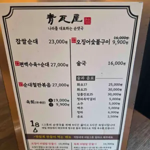청와옥 리뷰 사진