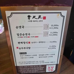 청와옥 리뷰 사진