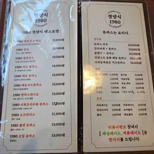 경양식1980 리뷰 사진