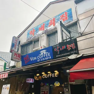 막내횟집 대표 사진