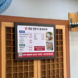 이열치열옛날양푼이동태찌개 리뷰 사진