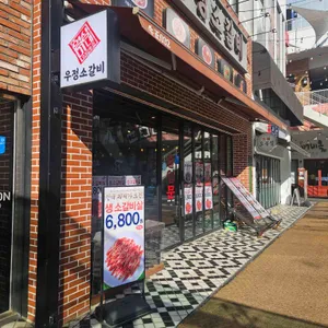 영삼이네 우정소갈비 리뷰 사진