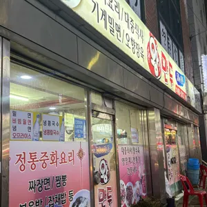 왕만두 리뷰 사진