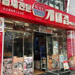 개미집 리뷰 사진