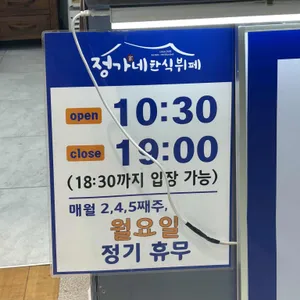 정가네 리뷰 사진