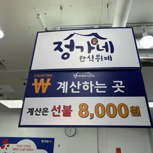 정가네 리뷰 사진