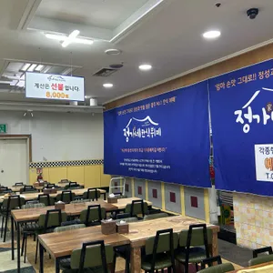 정가네 리뷰 사진