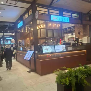 강남교자 롯데몰 리뷰 사진