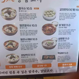 강남교자 롯데몰 리뷰 사진