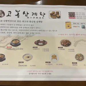 고봉삼계탕 리뷰 사진