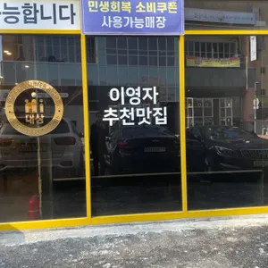 고봉삼계탕 리뷰 사진