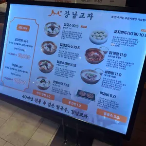 강남교자 롯데몰 리뷰 사진