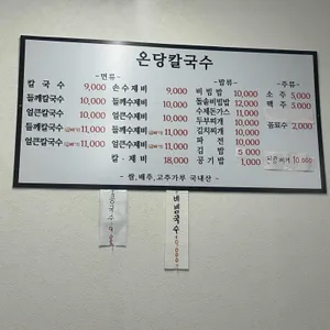 온당칼국수 리뷰 사진