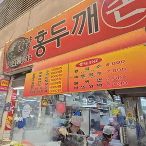홍두깨손칼국수 리뷰 사진