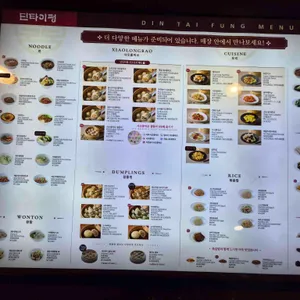 딘타이펑 리뷰 사진