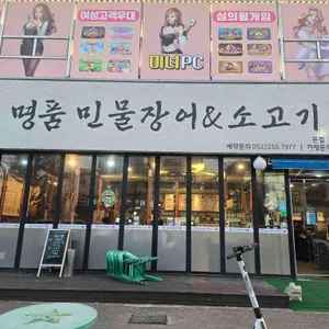 365명품민물장어 리뷰 사진