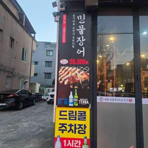 365명품민물장어 리뷰 사진