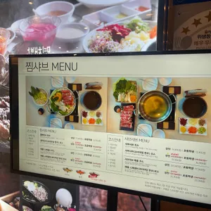 찜샤브 리뷰 사진