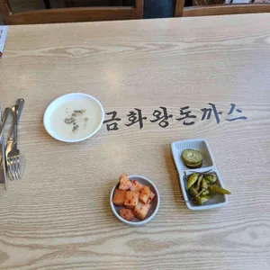 금화왕돈까스 리뷰 사진