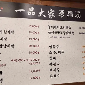 일품대가삼계탕 리뷰 사진