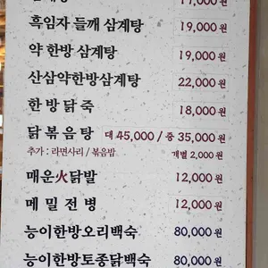 일품대가삼계탕 리뷰 사진