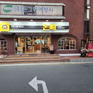 돈까스에 빠지다 돈빠 리뷰 사진