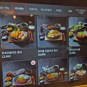 정성카츠 리뷰 사진