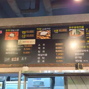 먹골문현연탄곱창 리뷰 사진