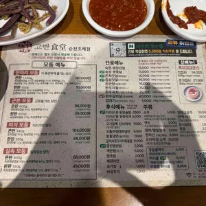 고반식당 리뷰 사진