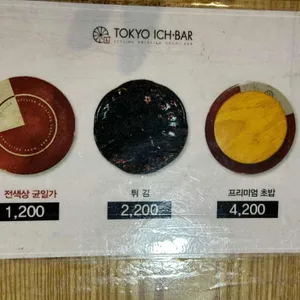 도쿄이찌바 리뷰 사진