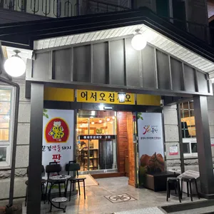 강남식육식당 리뷰 사진