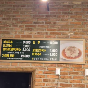 인덕원비빔국수 리뷰 사진