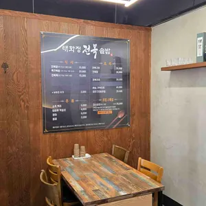 태화정 전복솥밥 리뷰 사진