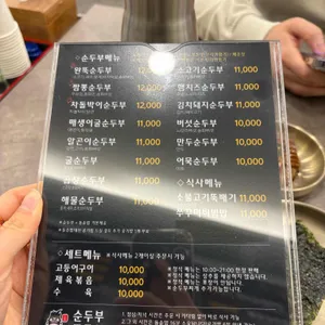 완뚝 순두부 리뷰 사진