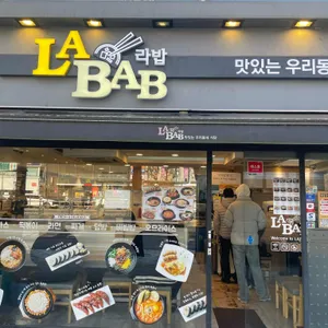 라밥 리뷰 사진