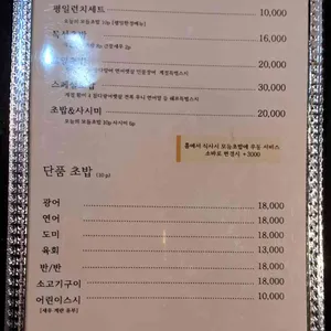 하나미스시 리뷰 사진