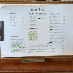 소소우드 리뷰 사진