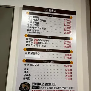 닭올닭 리뷰 사진