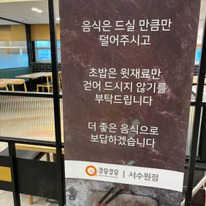 쿠우쿠우 리뷰 사진