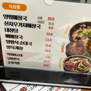 뚝배기양평해장국 리뷰 사진