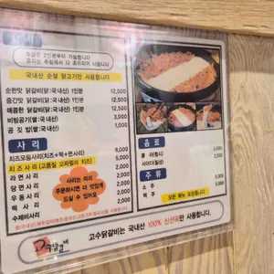 고수닭갈비 리뷰 사진