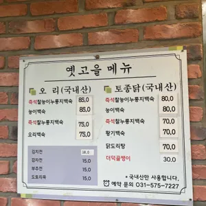 옛고을 리뷰 사진