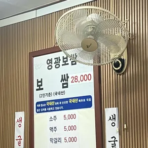 영광보쌈 리뷰 사진