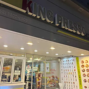 킹프레소 사진