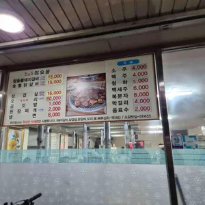 오점오숯불갈비 리뷰 사진