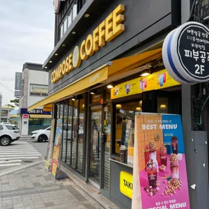 컴포즈커피 사진