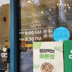 블랑제리가마 리뷰 사진