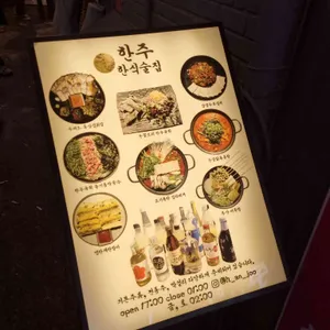 한주 리뷰 사진